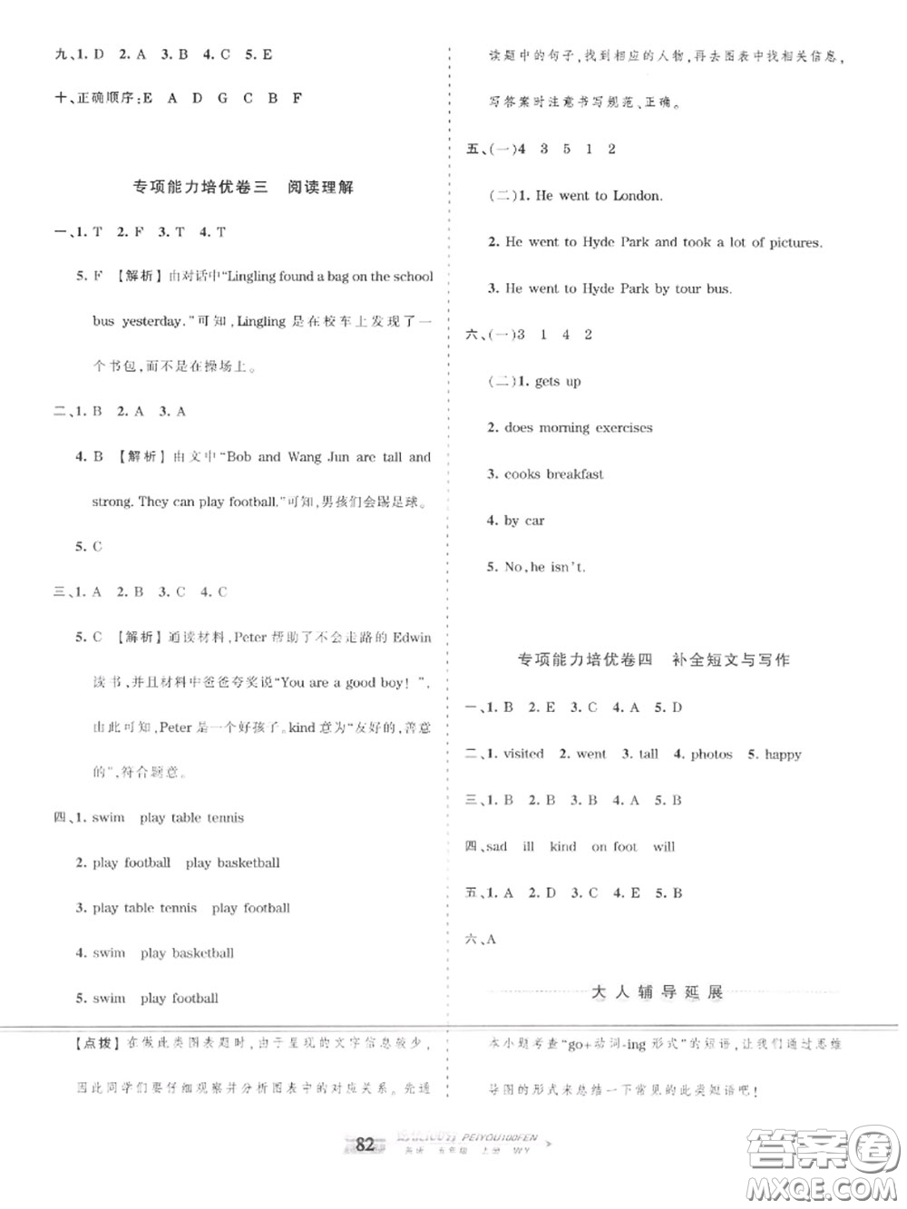 2020年秋王朝霞培優(yōu)100分五年級(jí)英語(yǔ)上冊(cè)外研版參考答案