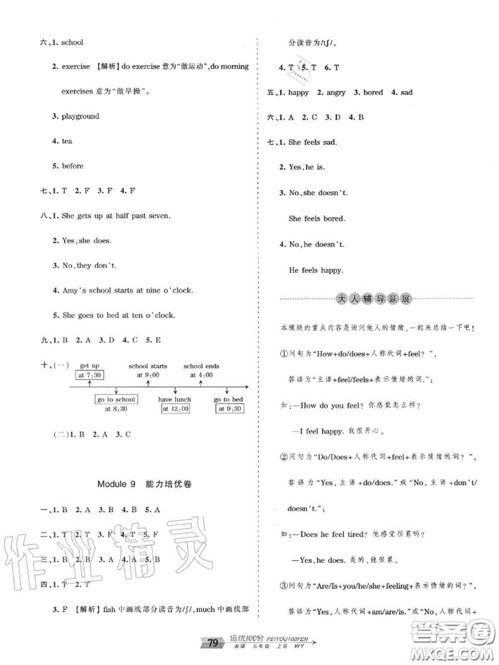 2020年秋王朝霞培優(yōu)100分五年級(jí)英語(yǔ)上冊(cè)外研版參考答案