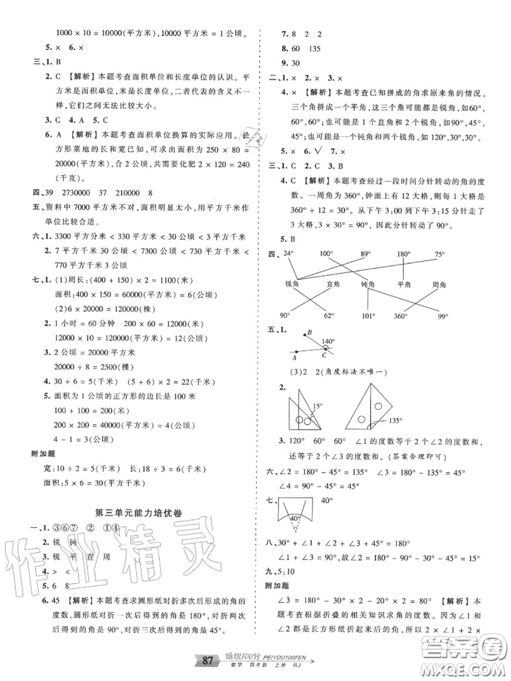 2020年秋王朝霞培優(yōu)100分四年級數(shù)學(xué)上冊人教版參考答案