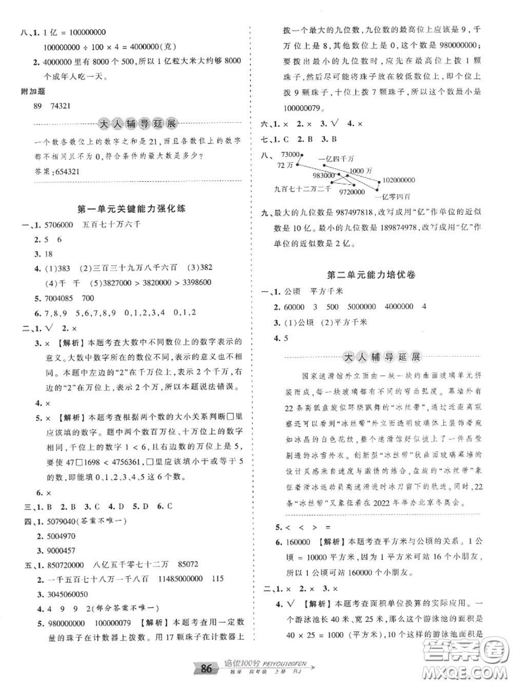 2020年秋王朝霞培優(yōu)100分四年級數(shù)學(xué)上冊人教版參考答案