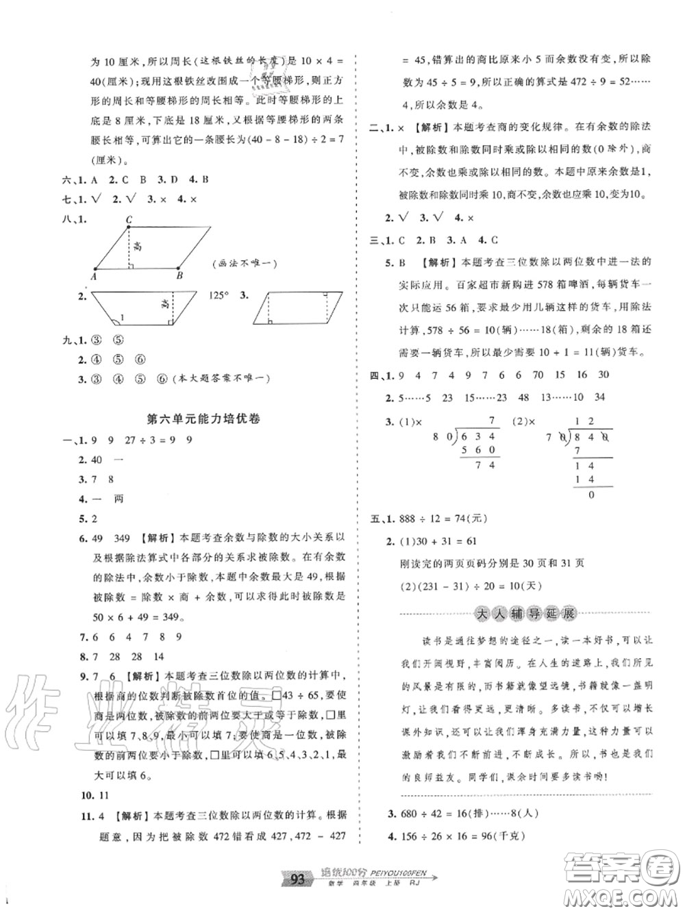 2020年秋王朝霞培優(yōu)100分四年級數(shù)學(xué)上冊人教版參考答案