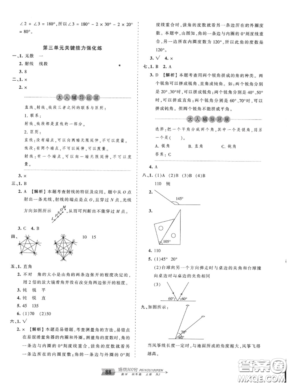 2020年秋王朝霞培優(yōu)100分四年級數(shù)學(xué)上冊人教版參考答案