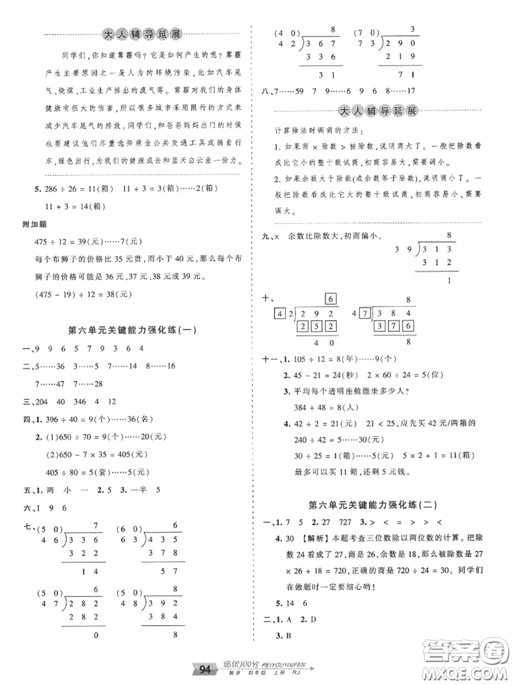 2020年秋王朝霞培優(yōu)100分四年級數(shù)學(xué)上冊人教版參考答案