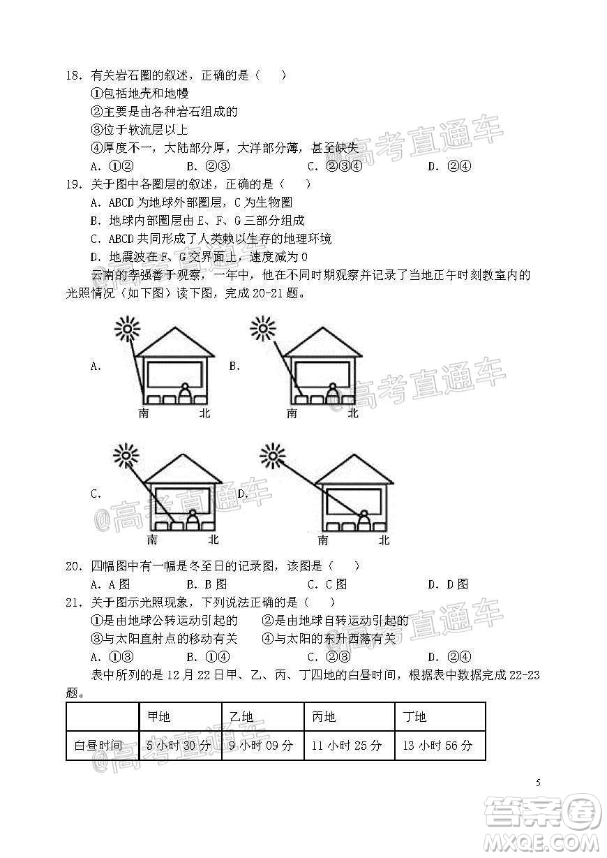 2021屆江蘇省啟東中學高三期初考試地理試卷及答案