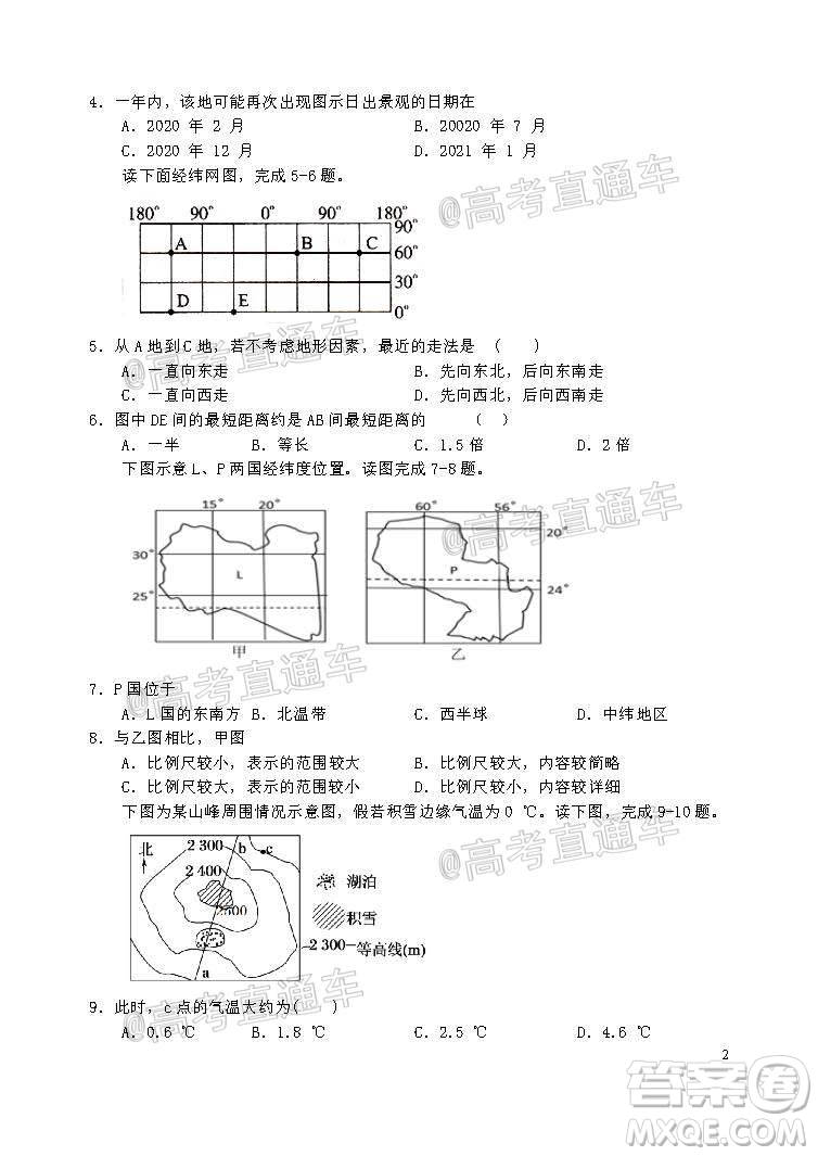 2021屆江蘇省啟東中學高三期初考試地理試卷及答案