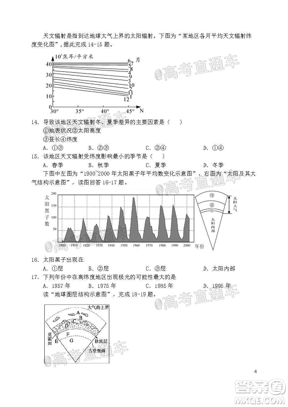 2021屆江蘇省啟東中學高三期初考試地理試卷及答案