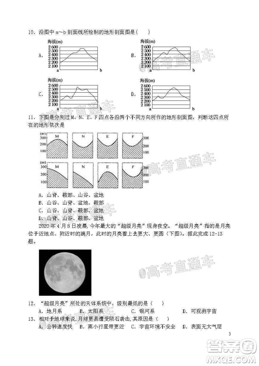 2021屆江蘇省啟東中學高三期初考試地理試卷及答案