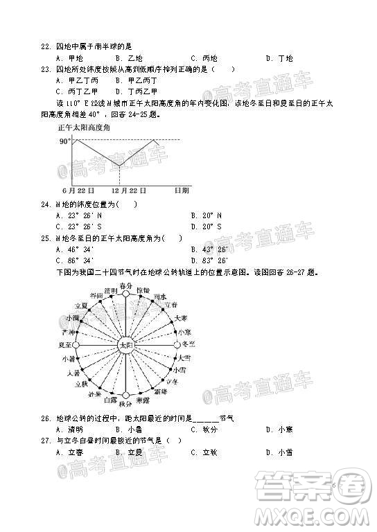 2021屆江蘇省啟東中學高三期初考試地理試卷及答案