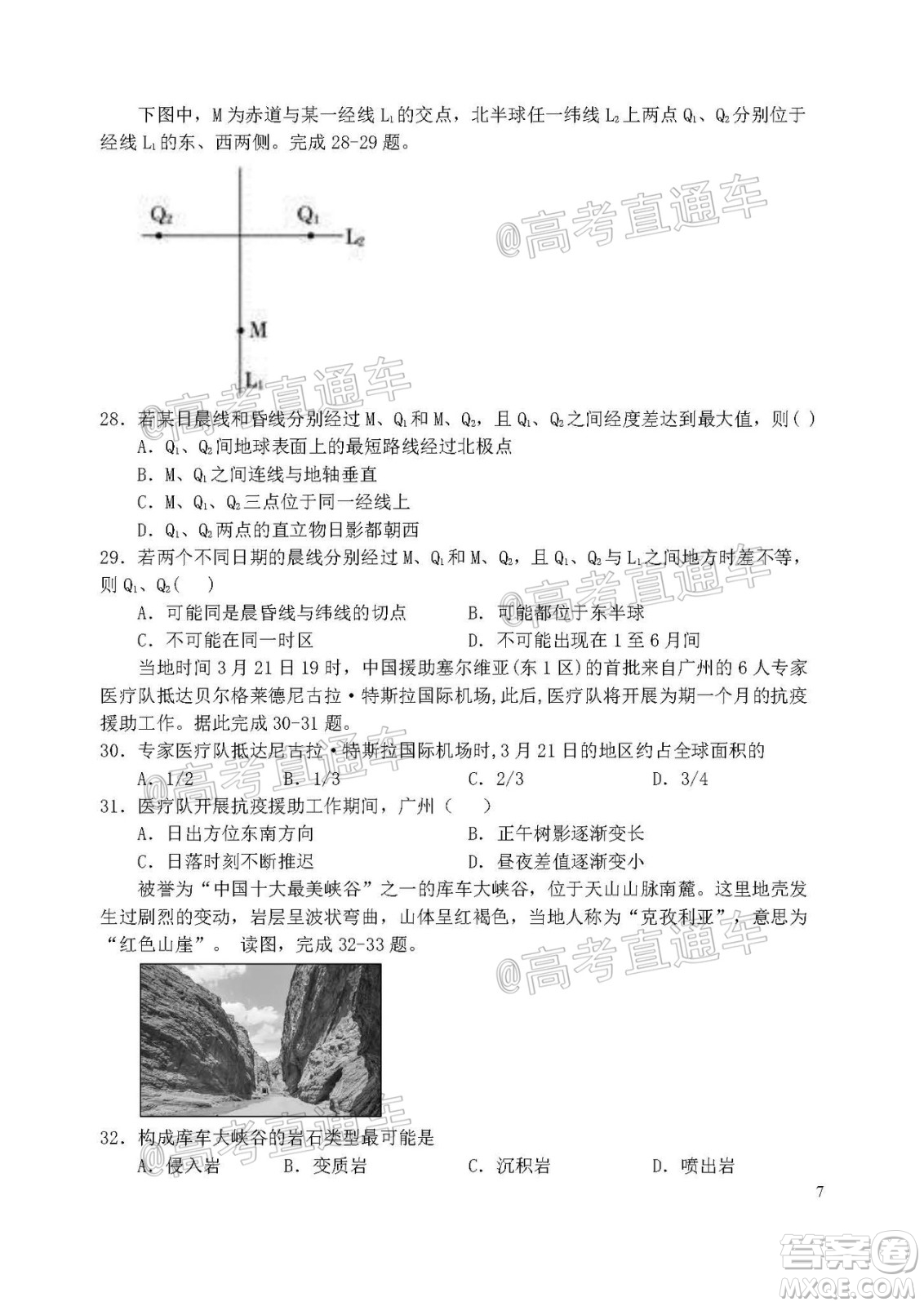 2021屆江蘇省啟東中學高三期初考試地理試卷及答案