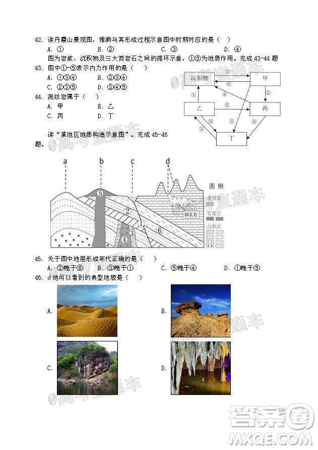 2021屆江蘇省啟東中學高三期初考試地理試卷及答案