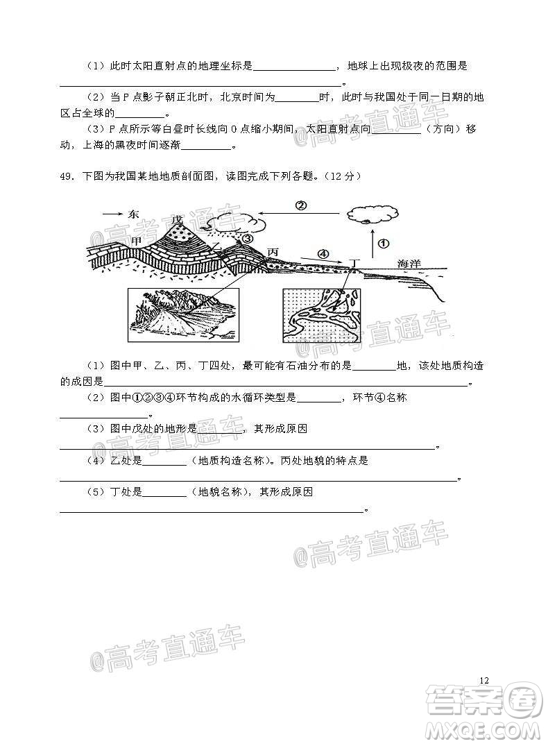 2021屆江蘇省啟東中學高三期初考試地理試卷及答案