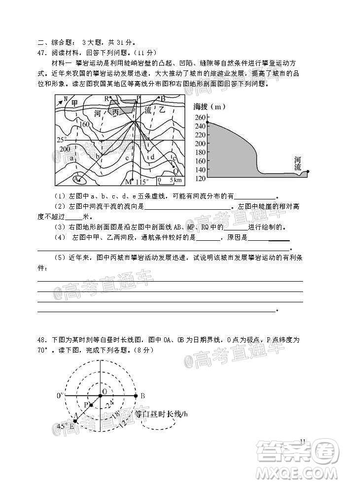 2021屆江蘇省啟東中學高三期初考試地理試卷及答案