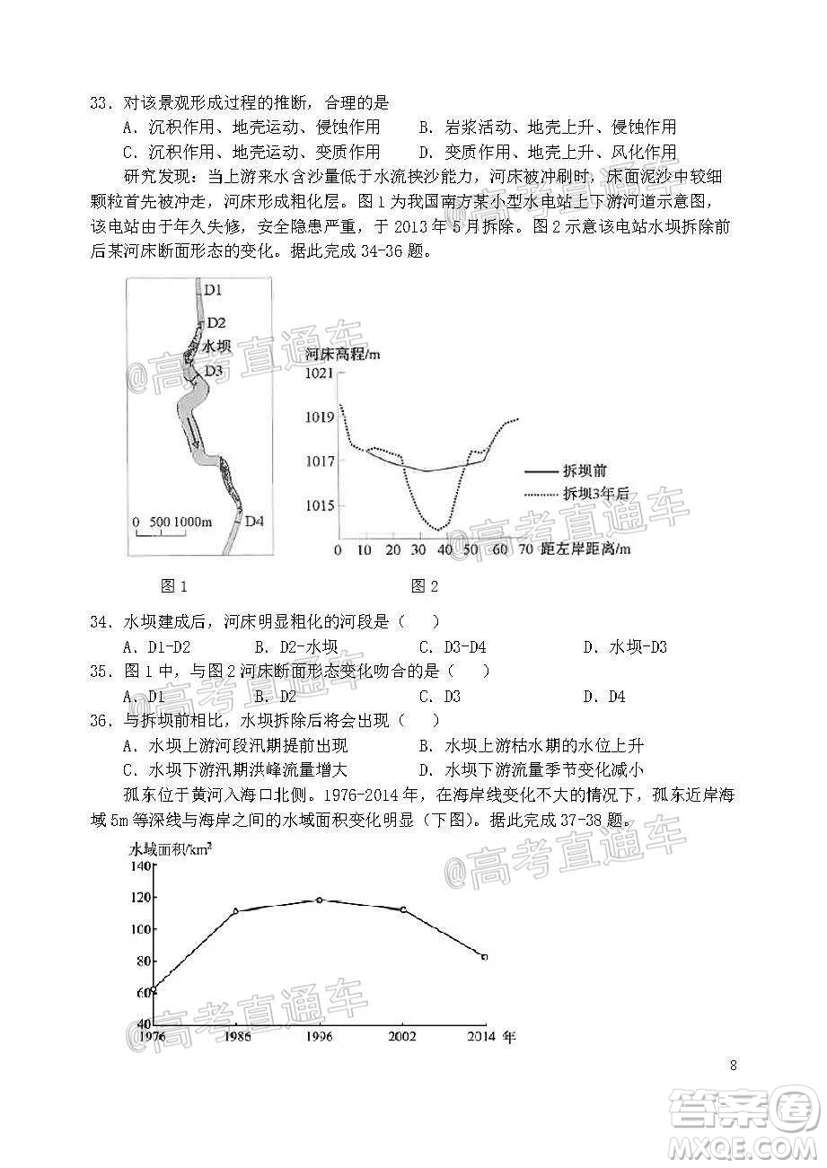 2021屆江蘇省啟東中學高三期初考試地理試卷及答案