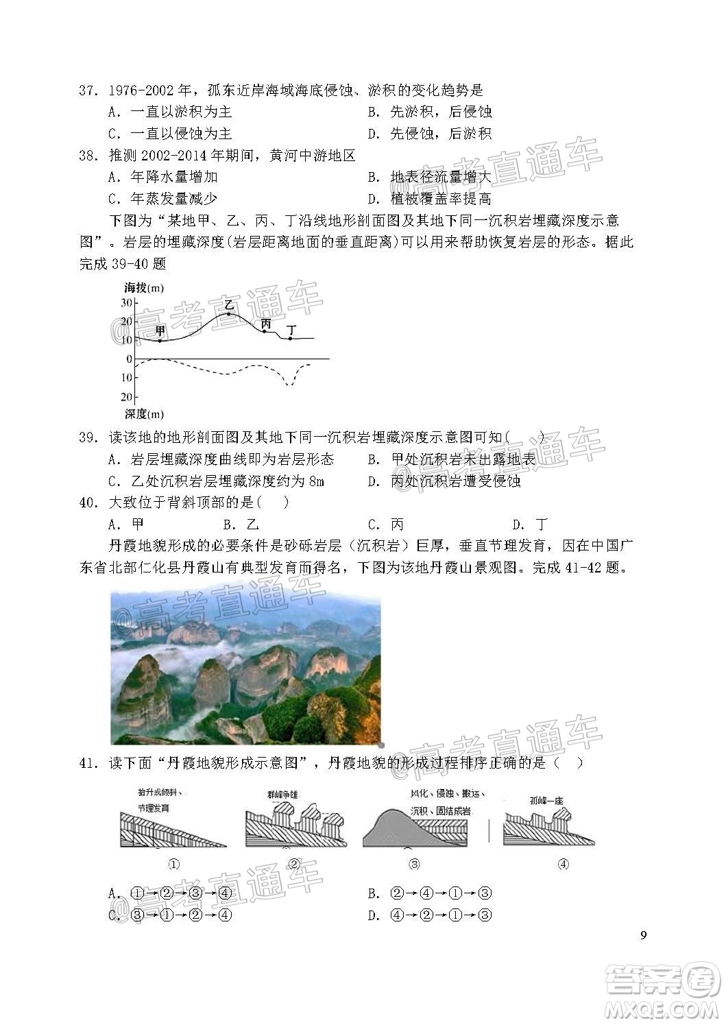 2021屆江蘇省啟東中學高三期初考試地理試卷及答案