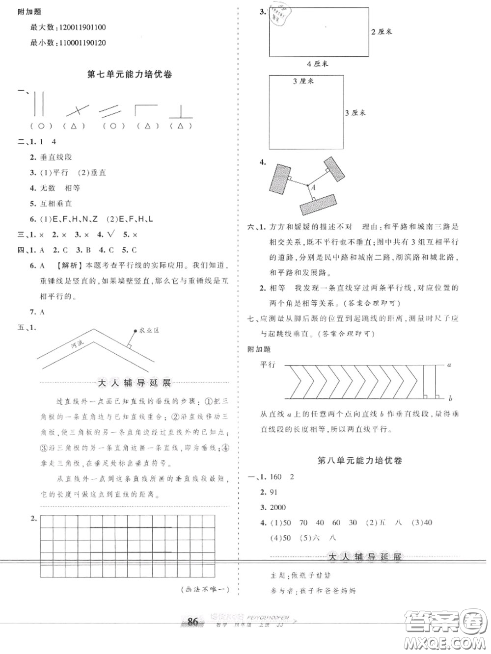 2020年秋王朝霞培優(yōu)100分四年級數學上冊冀教版參考答案