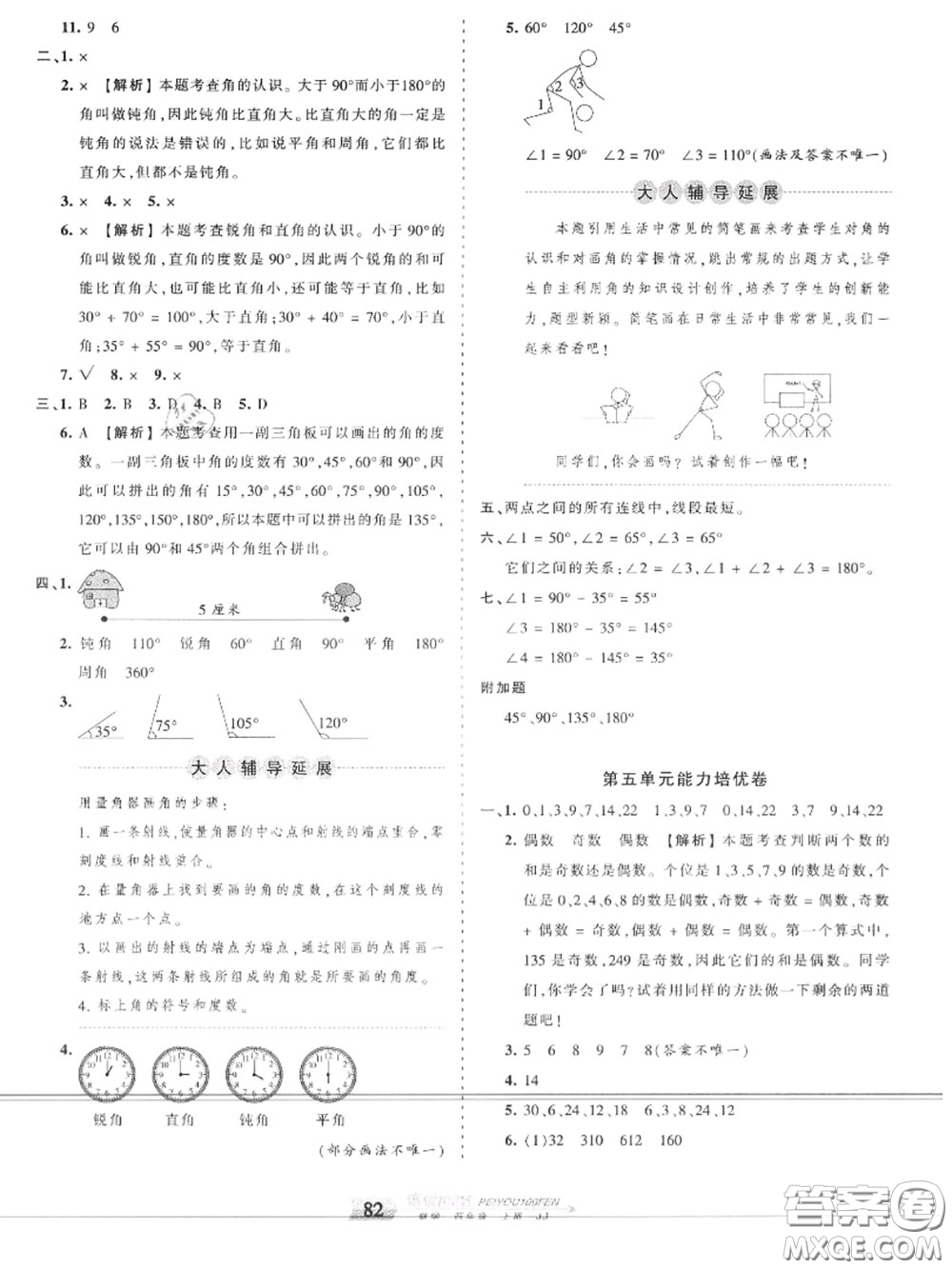 2020年秋王朝霞培優(yōu)100分四年級數學上冊冀教版參考答案