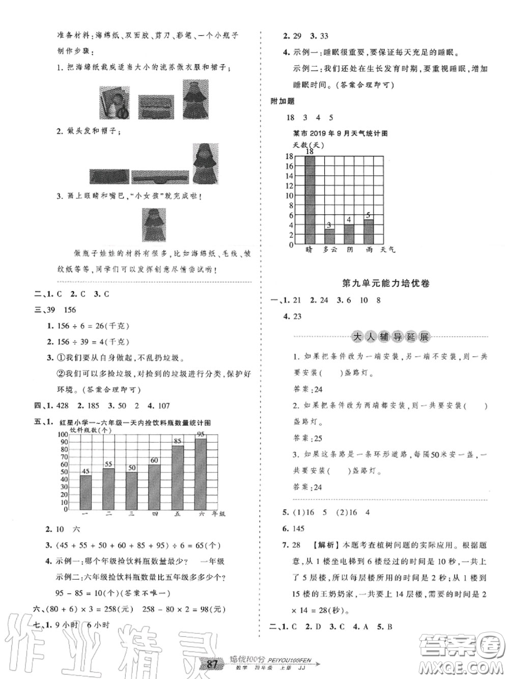 2020年秋王朝霞培優(yōu)100分四年級數學上冊冀教版參考答案