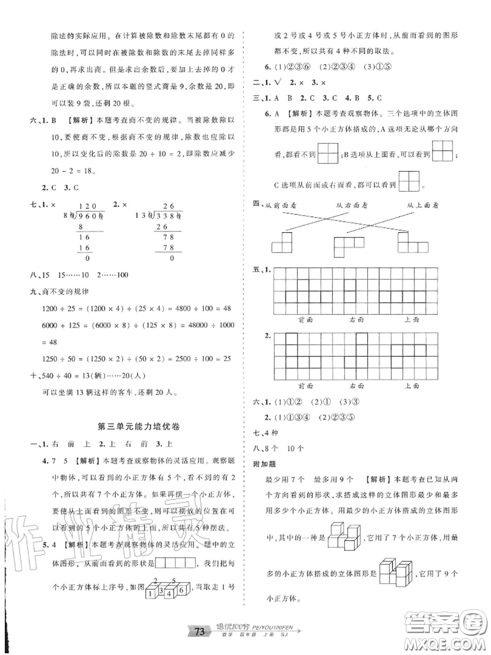 2020年秋王朝霞培優(yōu)100分四年級數(shù)學(xué)上冊蘇教版參考答案