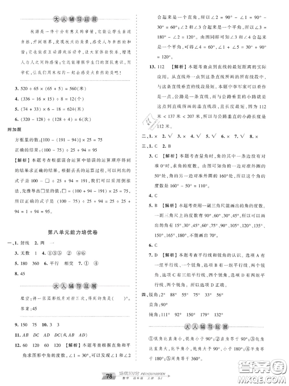 2020年秋王朝霞培優(yōu)100分四年級數(shù)學(xué)上冊蘇教版參考答案