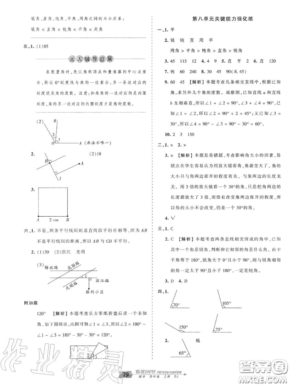 2020年秋王朝霞培優(yōu)100分四年級數(shù)學(xué)上冊蘇教版參考答案