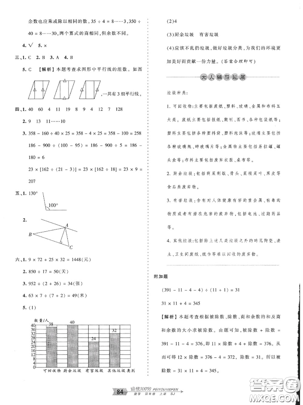 2020年秋王朝霞培優(yōu)100分四年級數(shù)學(xué)上冊蘇教版參考答案