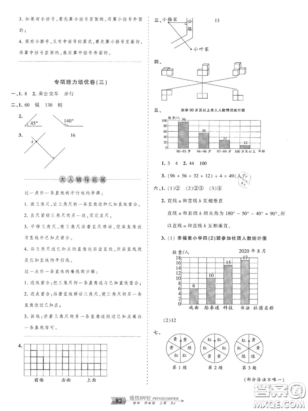 2020年秋王朝霞培優(yōu)100分四年級數(shù)學(xué)上冊蘇教版參考答案