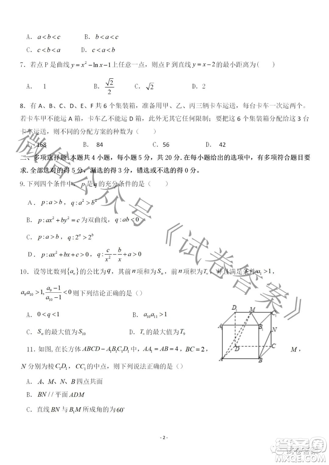 廣東七校聯(lián)合體2021屆高三第一次聯(lián)考試卷數(shù)學(xué)試題及答案