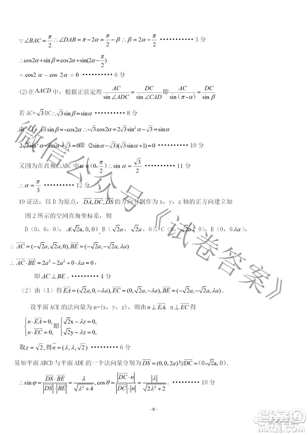 廣東七校聯(lián)合體2021屆高三第一次聯(lián)考試卷數(shù)學(xué)試題及答案