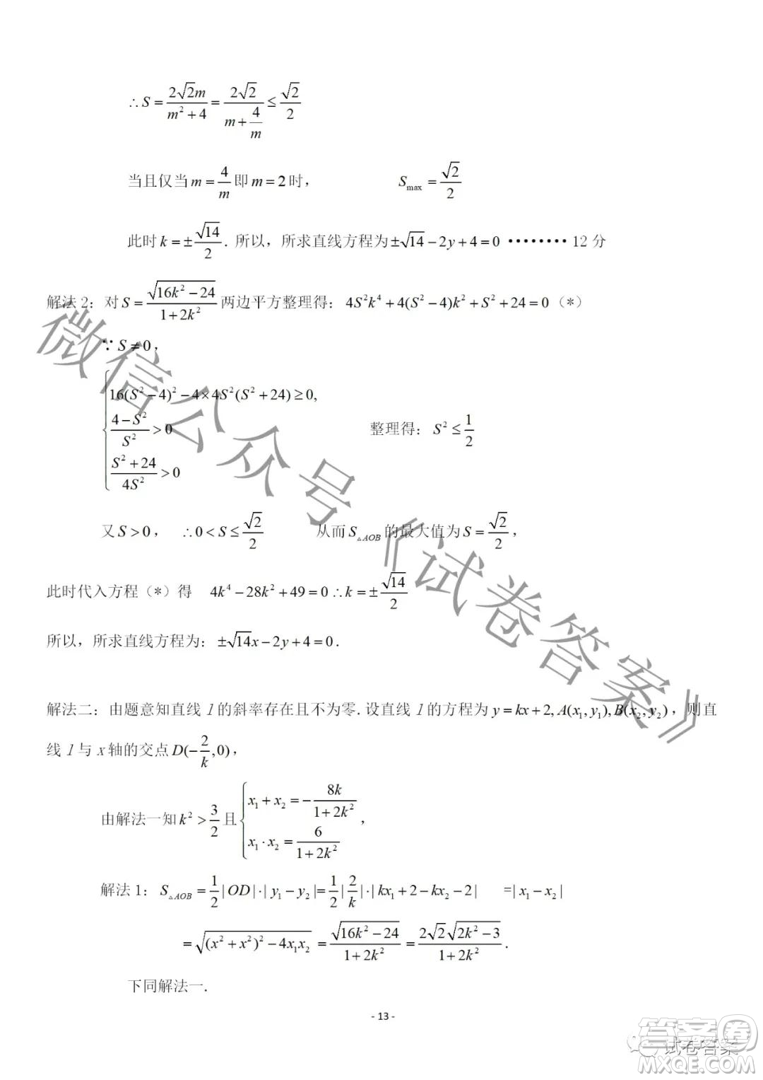 廣東七校聯(lián)合體2021屆高三第一次聯(lián)考試卷數(shù)學(xué)試題及答案