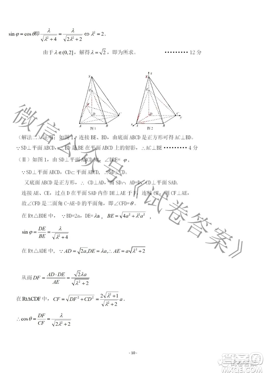 廣東七校聯(lián)合體2021屆高三第一次聯(lián)考試卷數(shù)學(xué)試題及答案