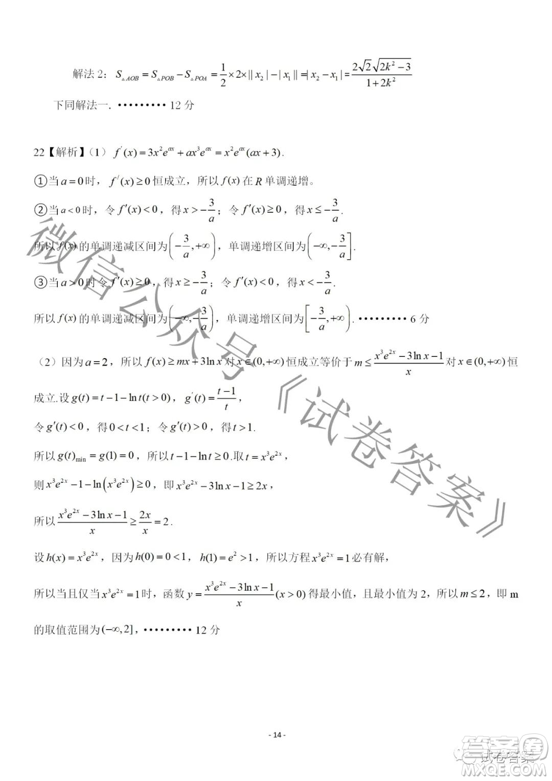 廣東七校聯(lián)合體2021屆高三第一次聯(lián)考試卷數(shù)學(xué)試題及答案