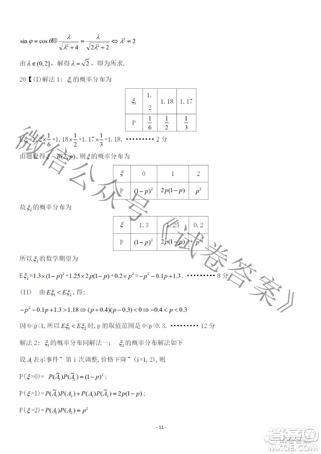 廣東七校聯(lián)合體2021屆高三第一次聯(lián)考試卷數(shù)學(xué)試題及答案