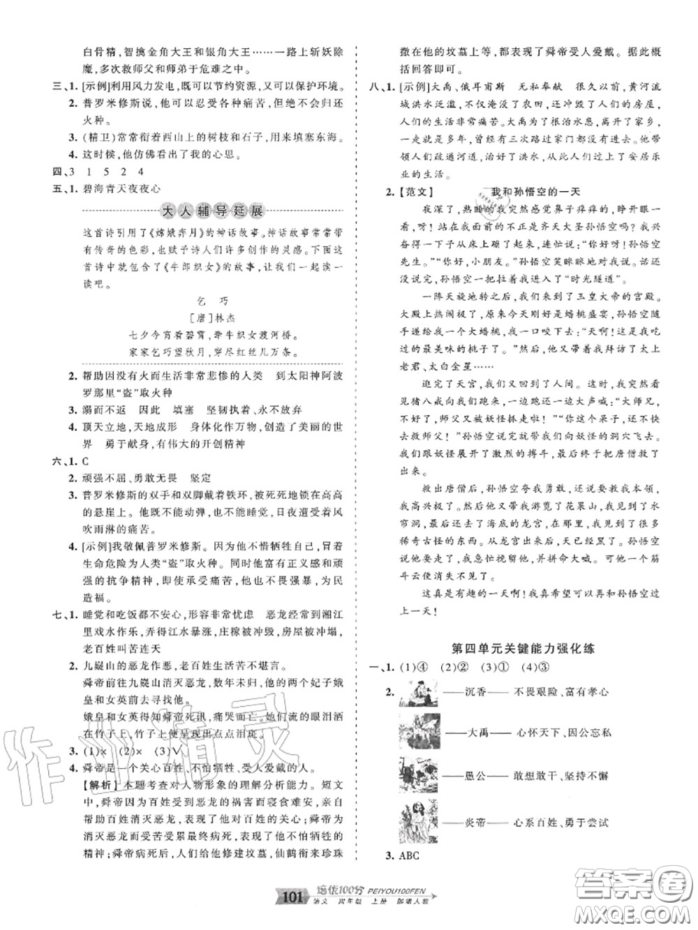 2020年秋王朝霞培優(yōu)100分四年級(jí)語文上冊(cè)人教版參考答案