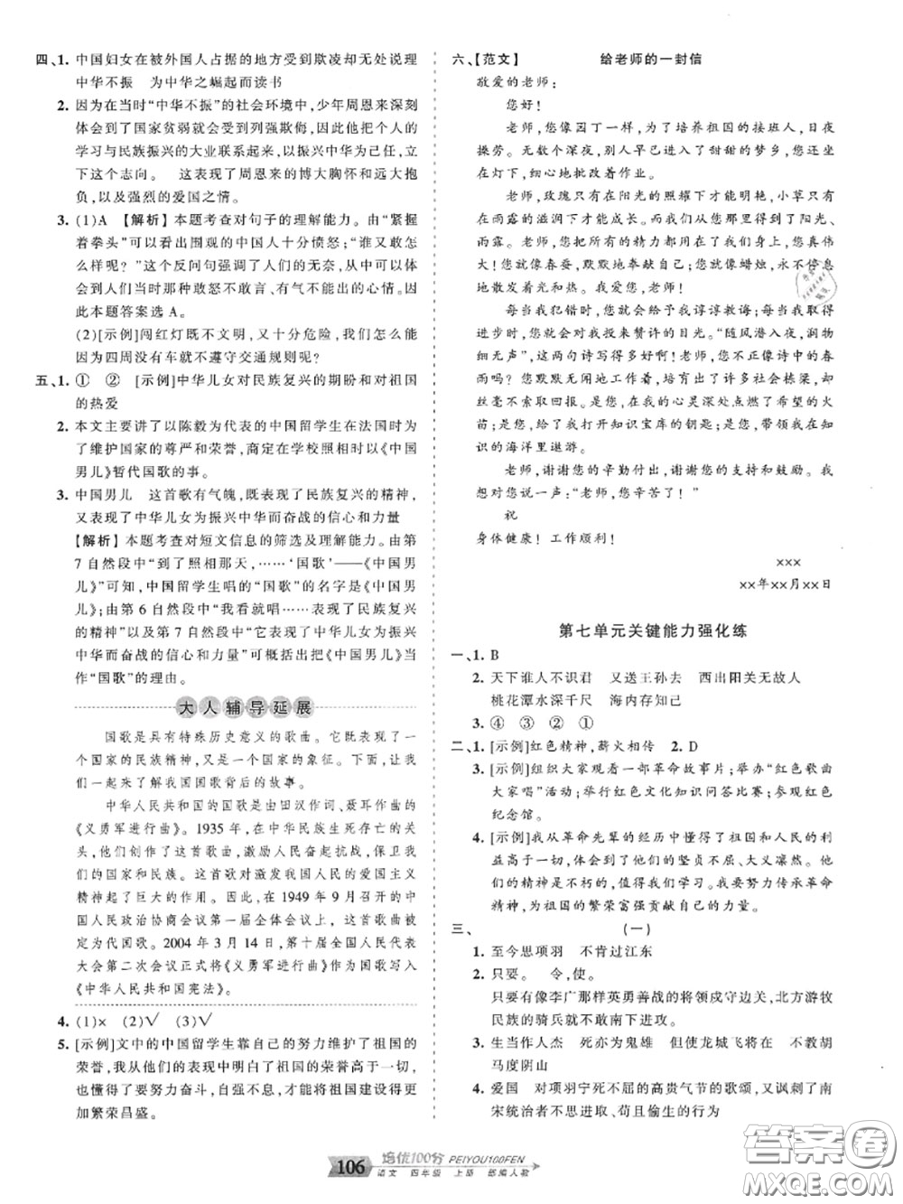 2020年秋王朝霞培優(yōu)100分四年級(jí)語文上冊(cè)人教版參考答案