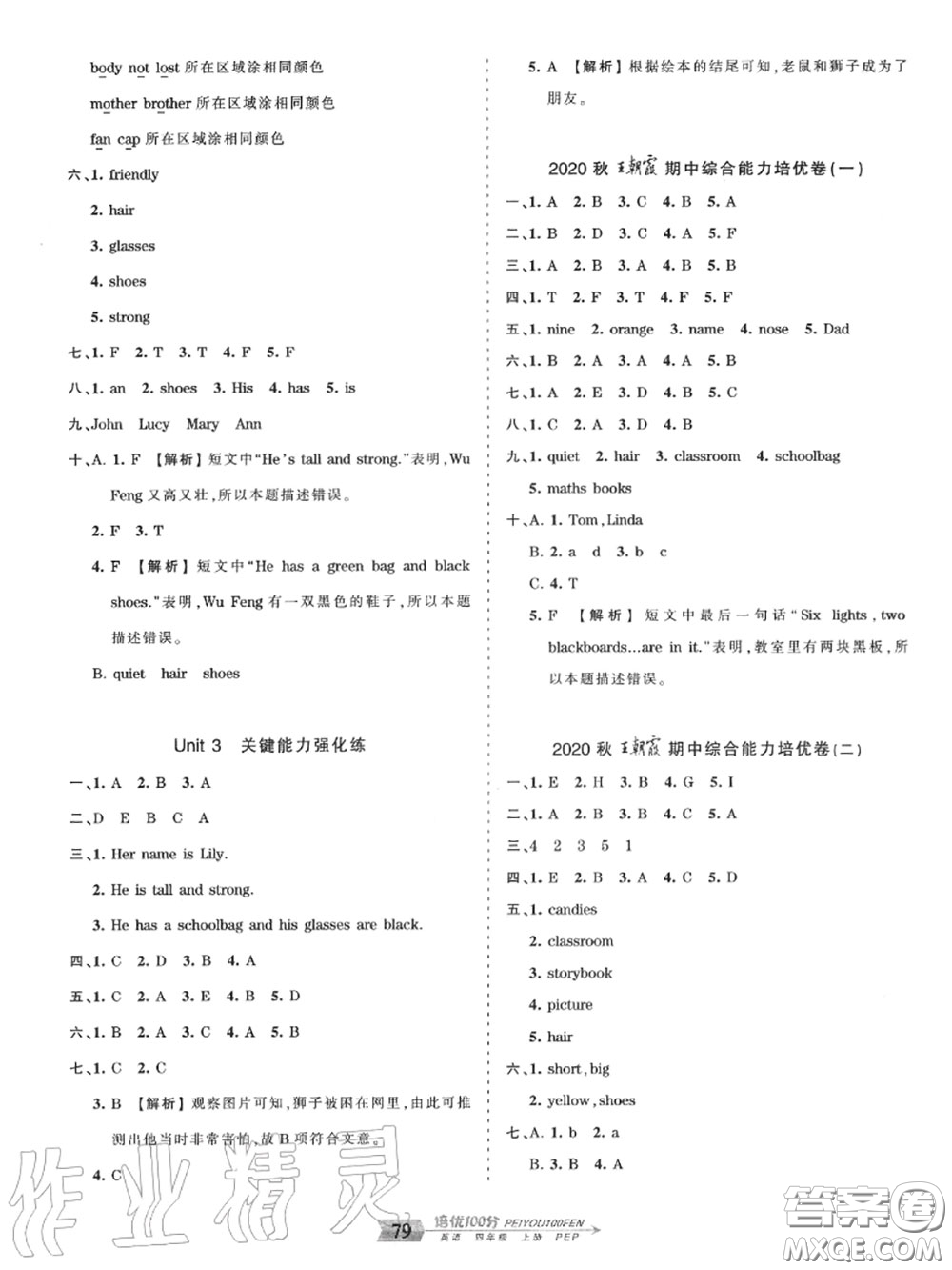 2020年秋王朝霞培優(yōu)100分四年級(jí)英語(yǔ)上冊(cè)人教版參考答案