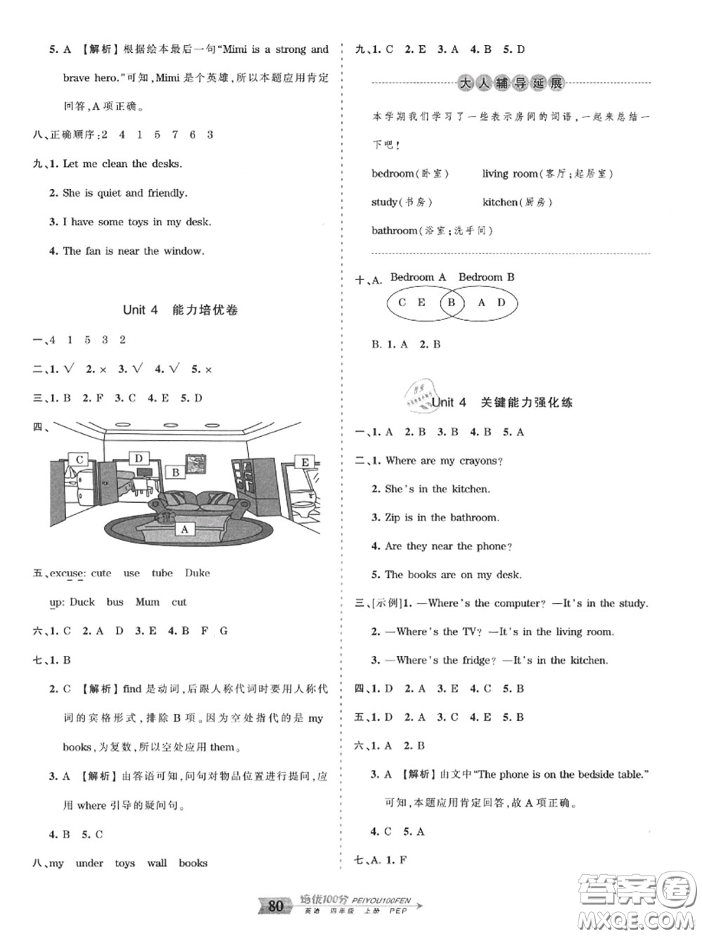 2020年秋王朝霞培優(yōu)100分四年級(jí)英語(yǔ)上冊(cè)人教版參考答案