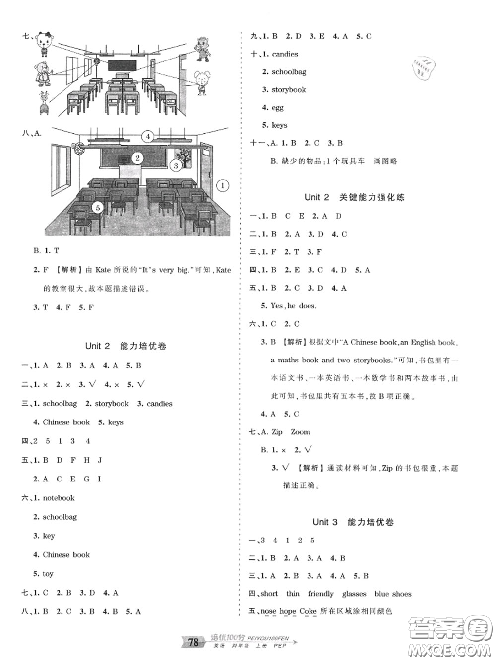 2020年秋王朝霞培優(yōu)100分四年級(jí)英語(yǔ)上冊(cè)人教版參考答案