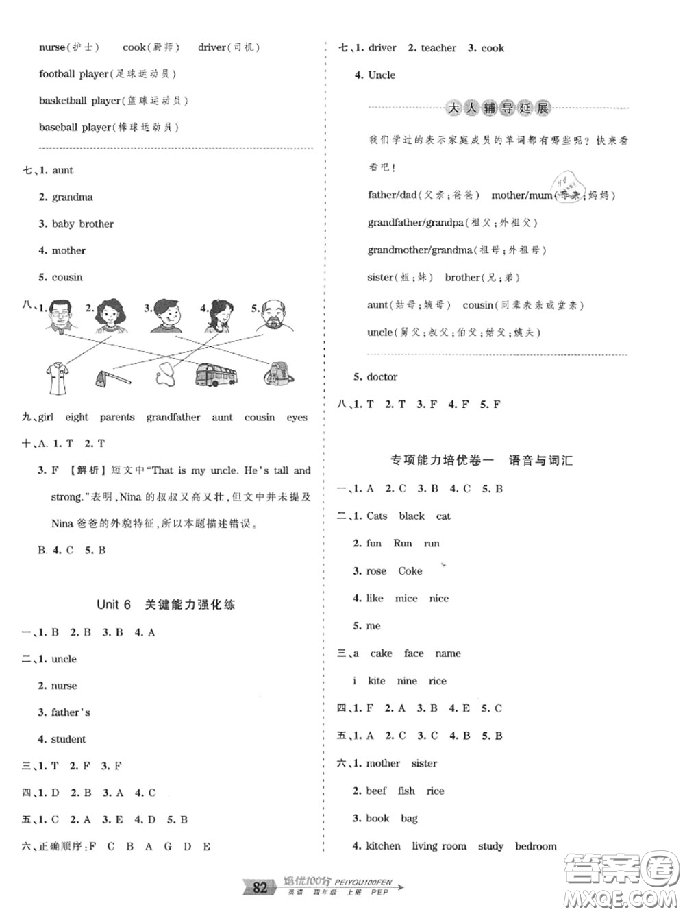 2020年秋王朝霞培優(yōu)100分四年級(jí)英語(yǔ)上冊(cè)人教版參考答案