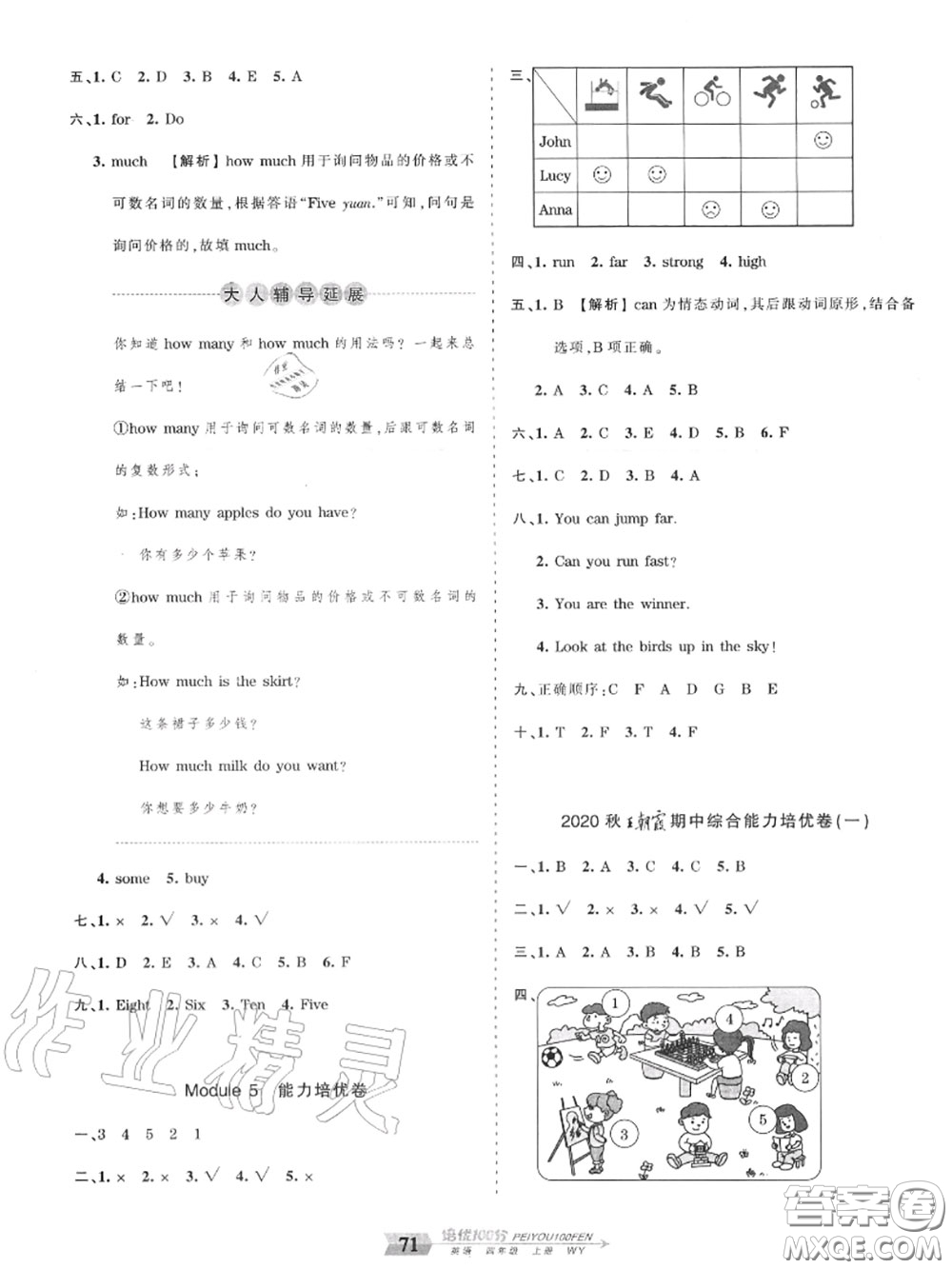 2020年秋王朝霞培優(yōu)100分四年級(jí)英語上冊(cè)外研版參考答案