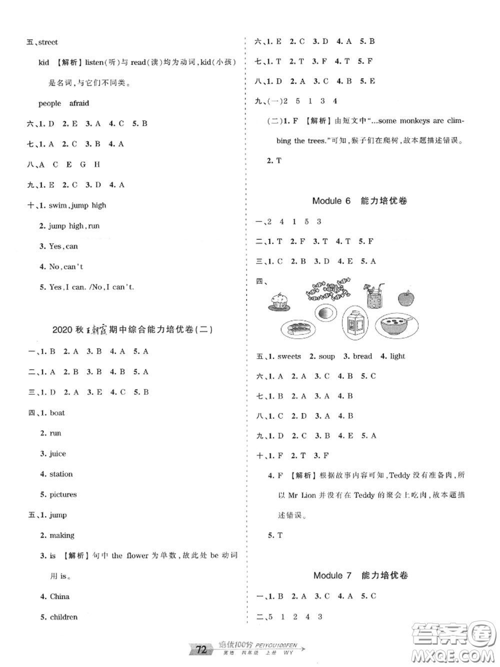 2020年秋王朝霞培優(yōu)100分四年級(jí)英語上冊(cè)外研版參考答案