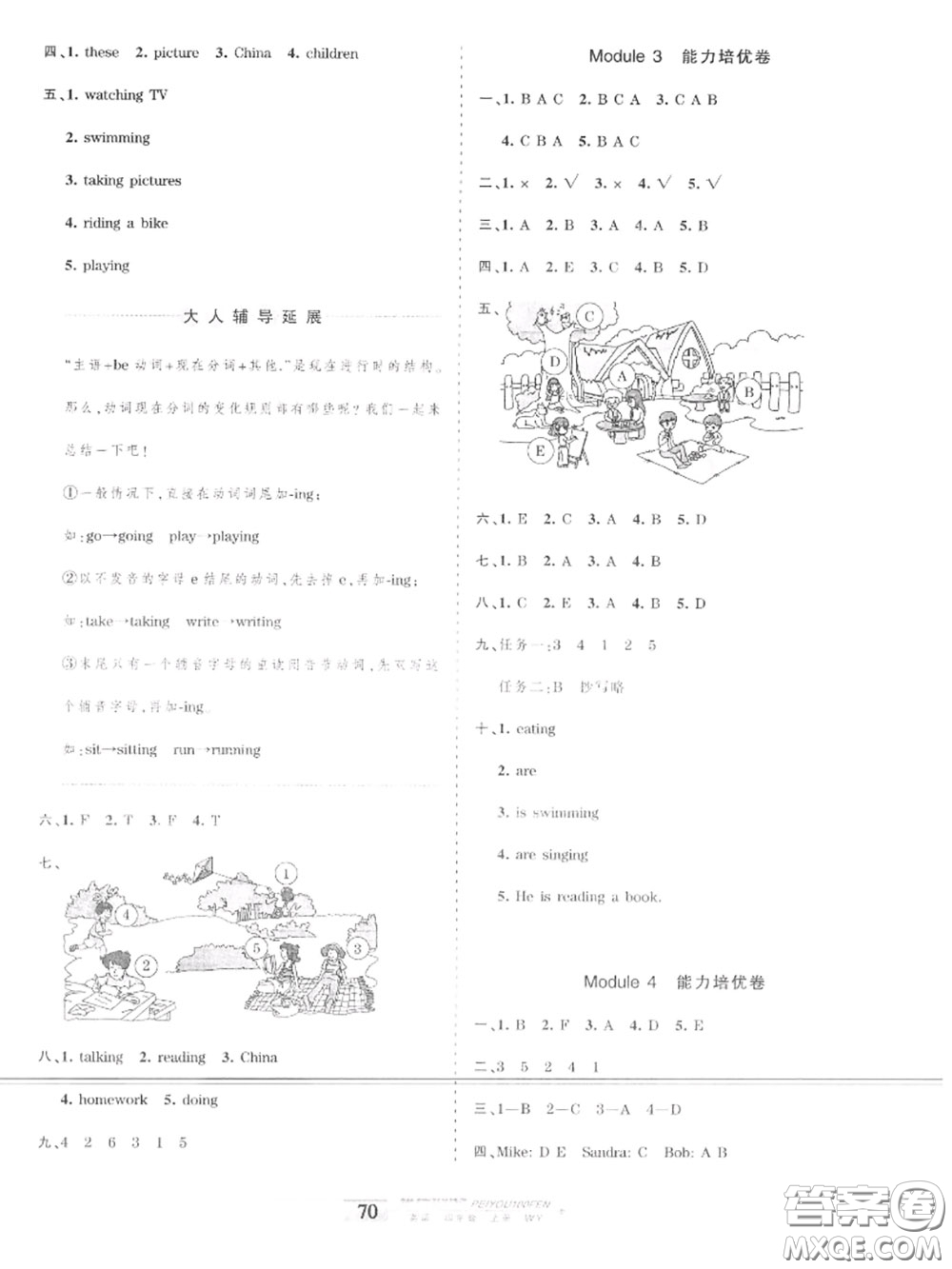 2020年秋王朝霞培優(yōu)100分四年級(jí)英語上冊(cè)外研版參考答案