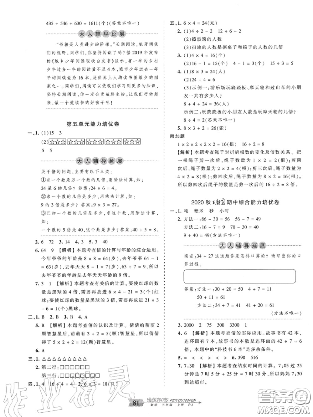 2020年秋王朝霞培優(yōu)100分三年級數(shù)學(xué)上冊人教版參考答案