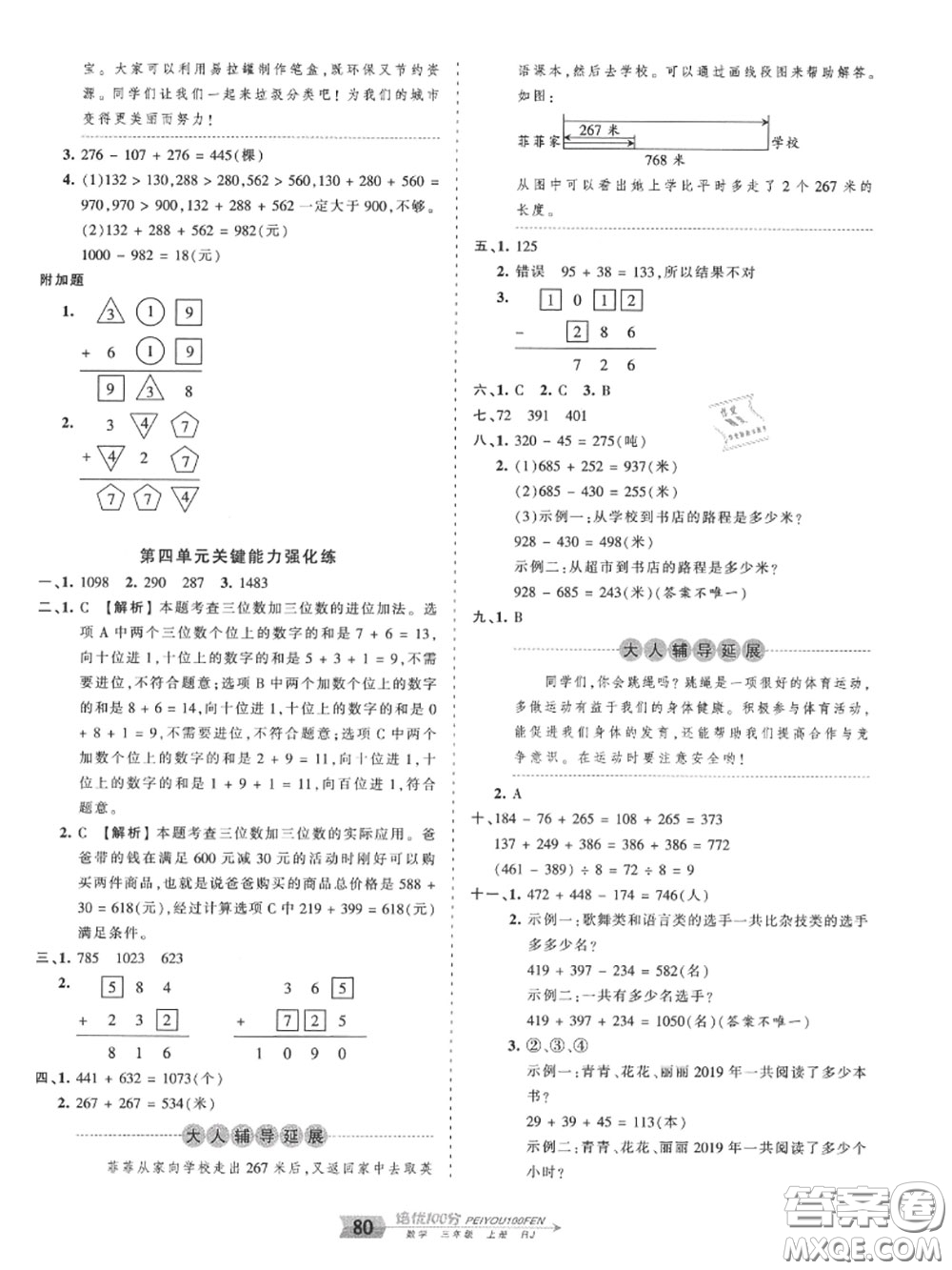 2020年秋王朝霞培優(yōu)100分三年級數(shù)學(xué)上冊人教版參考答案