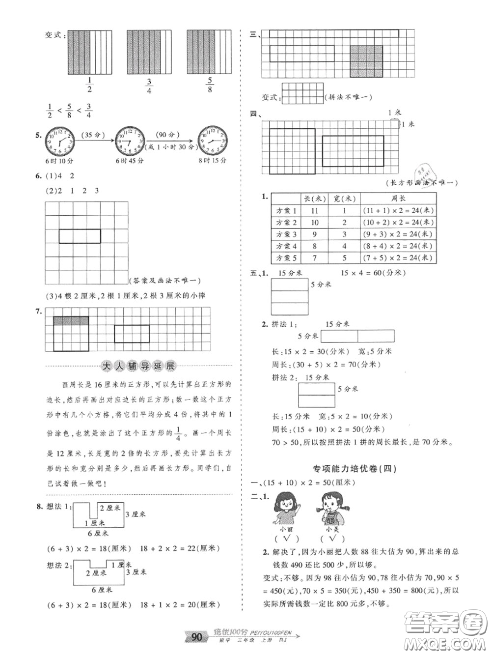 2020年秋王朝霞培優(yōu)100分三年級數(shù)學(xué)上冊人教版參考答案