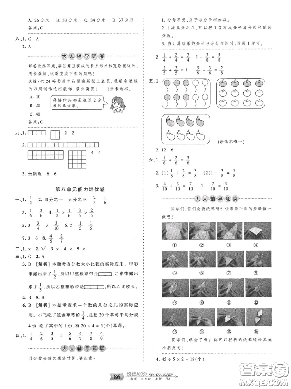 2020年秋王朝霞培優(yōu)100分三年級數(shù)學(xué)上冊人教版參考答案