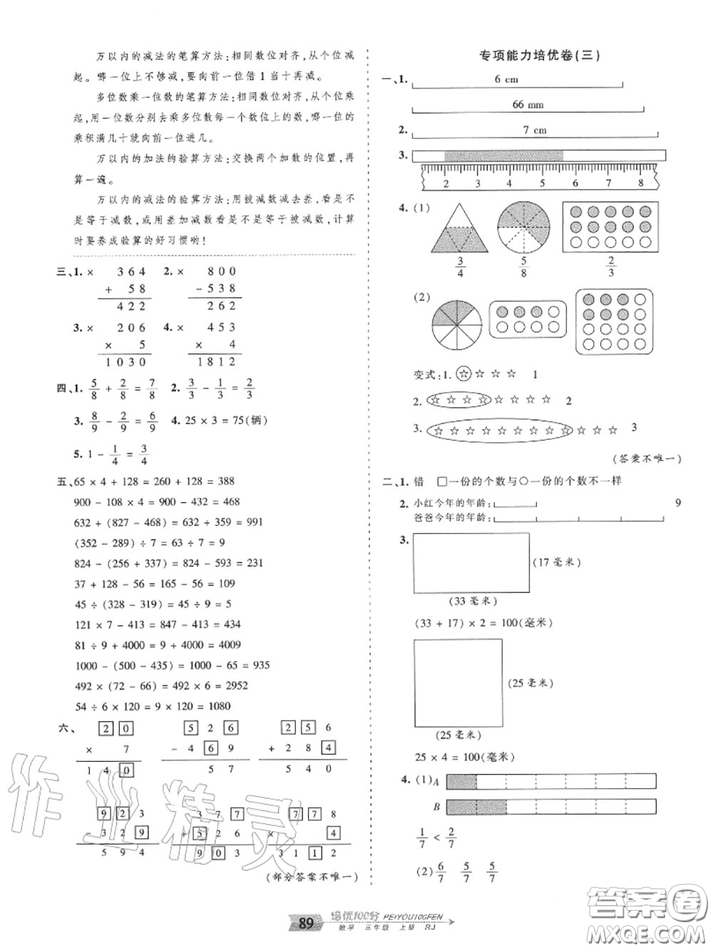 2020年秋王朝霞培優(yōu)100分三年級數(shù)學(xué)上冊人教版參考答案