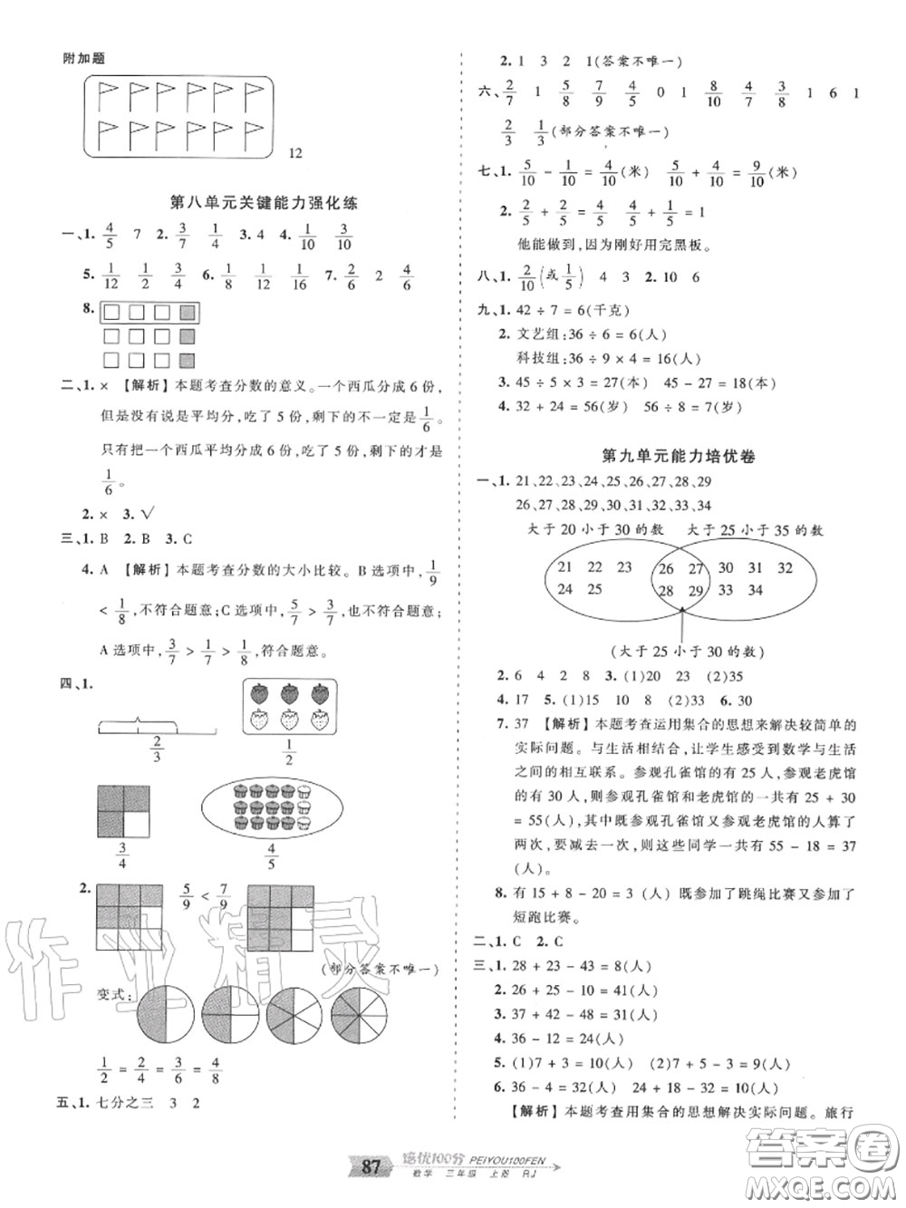 2020年秋王朝霞培優(yōu)100分三年級數(shù)學(xué)上冊人教版參考答案