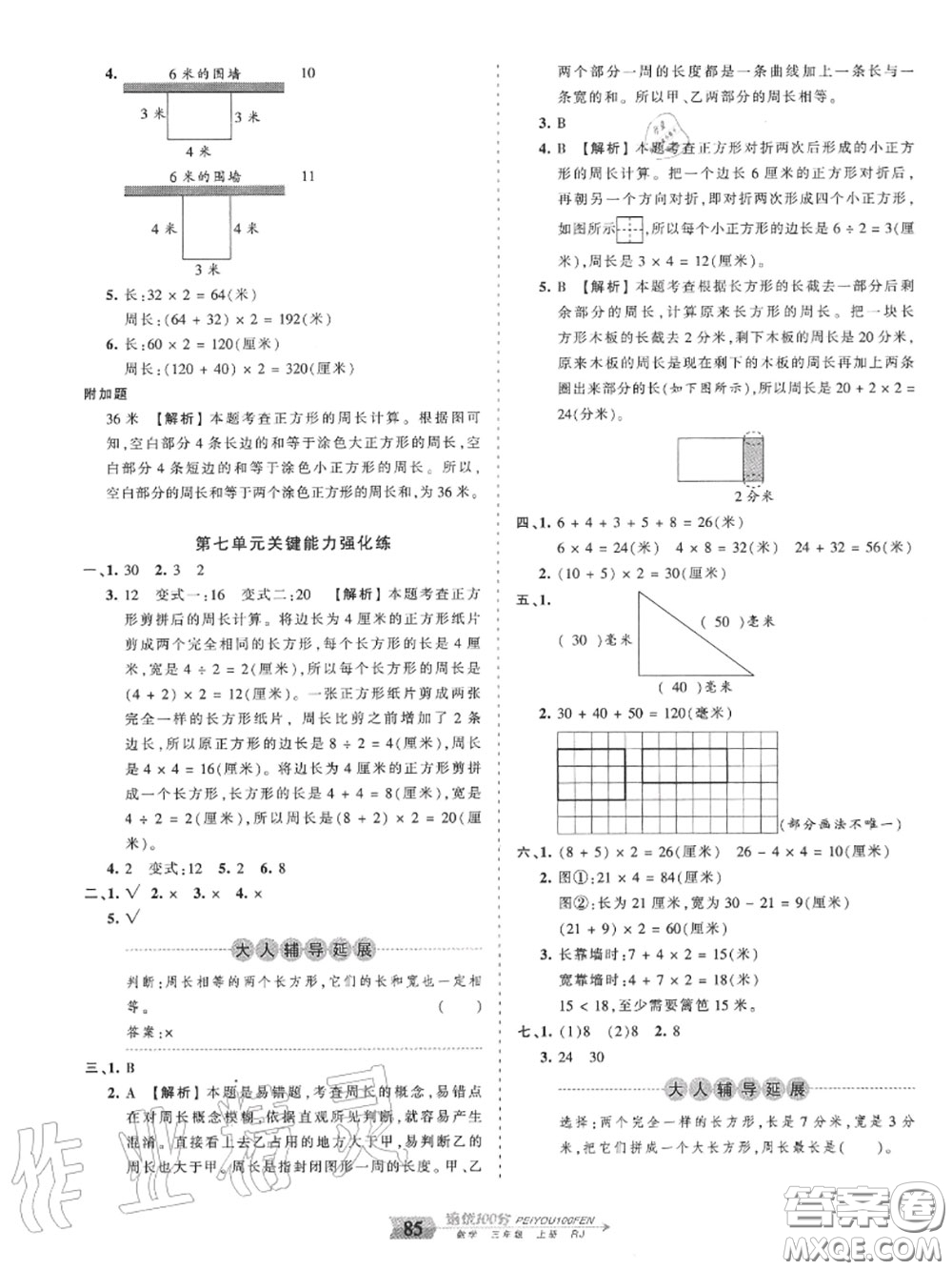 2020年秋王朝霞培優(yōu)100分三年級數(shù)學(xué)上冊人教版參考答案