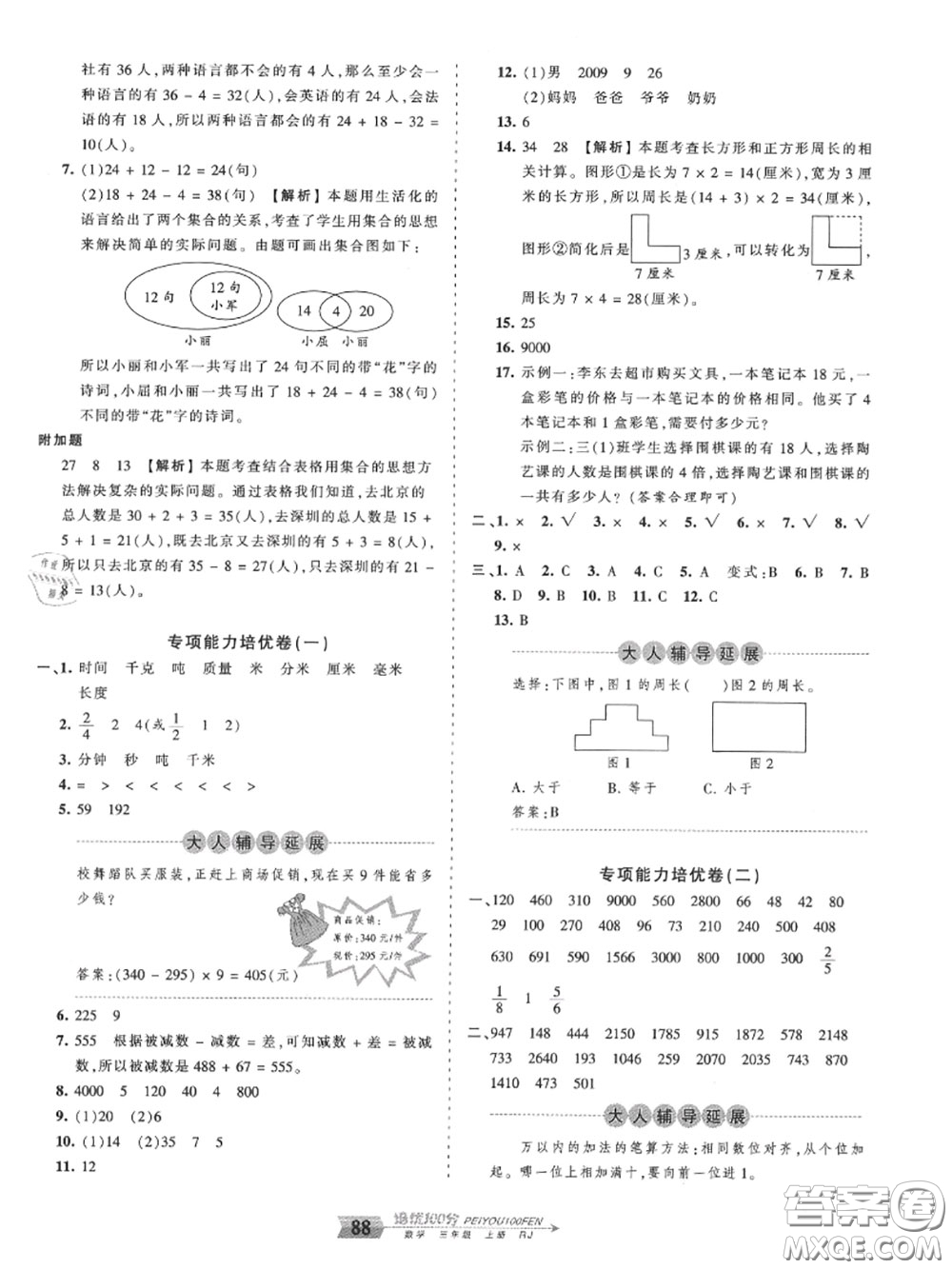 2020年秋王朝霞培優(yōu)100分三年級數(shù)學(xué)上冊人教版參考答案