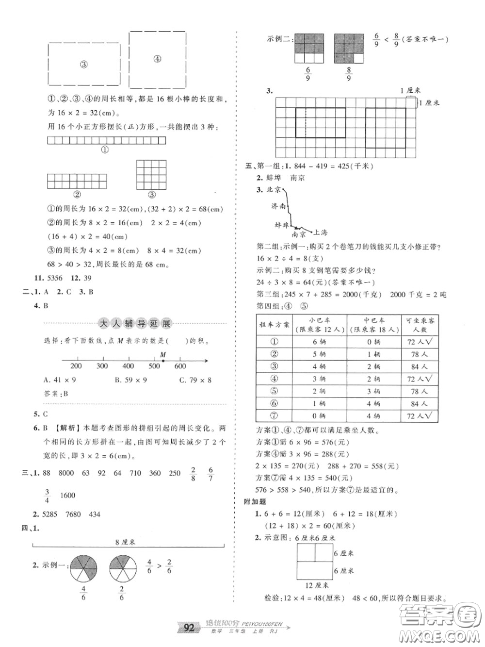 2020年秋王朝霞培優(yōu)100分三年級數(shù)學(xué)上冊人教版參考答案